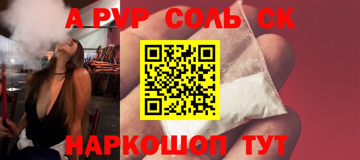 А ПВП крисы CK  Alfa_PVP кристаллы  А ПВП кристаллы  Вход с VPN  закладка  Кушва 