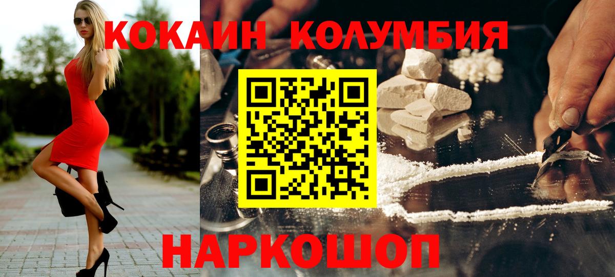 Кушва  КОКАИН Columbia  Вход с VPN  COCAIN Fish Scale 