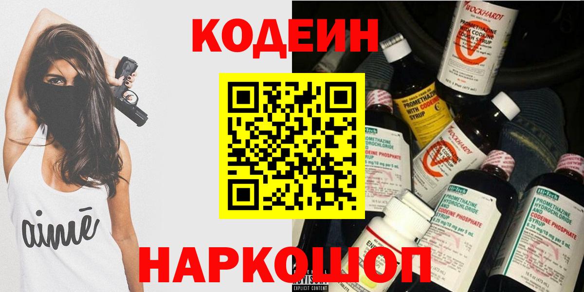 Кушва  Codein Purple Drank  Вход с VPN 