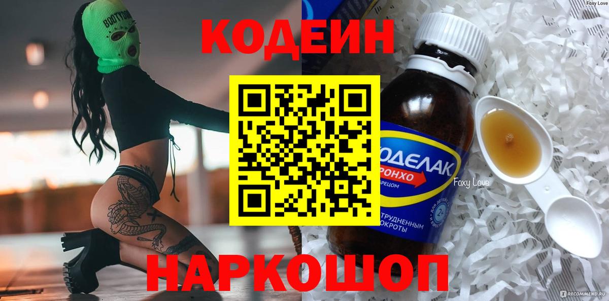 Кодеиновый сироп Lean Purple Drank Кушва