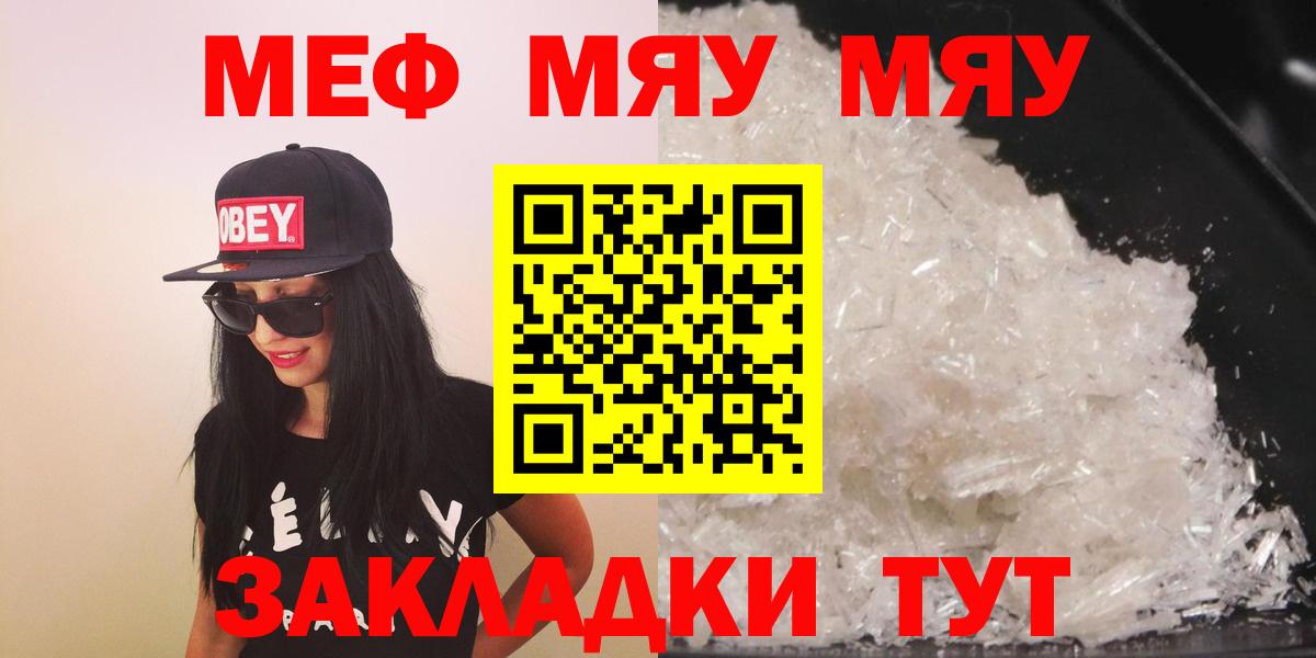 МЯУ-МЯУ VHQ  Вход с VPN  МЯУ-МЯУ мука  МЯУ-МЯУ  Кушва 
