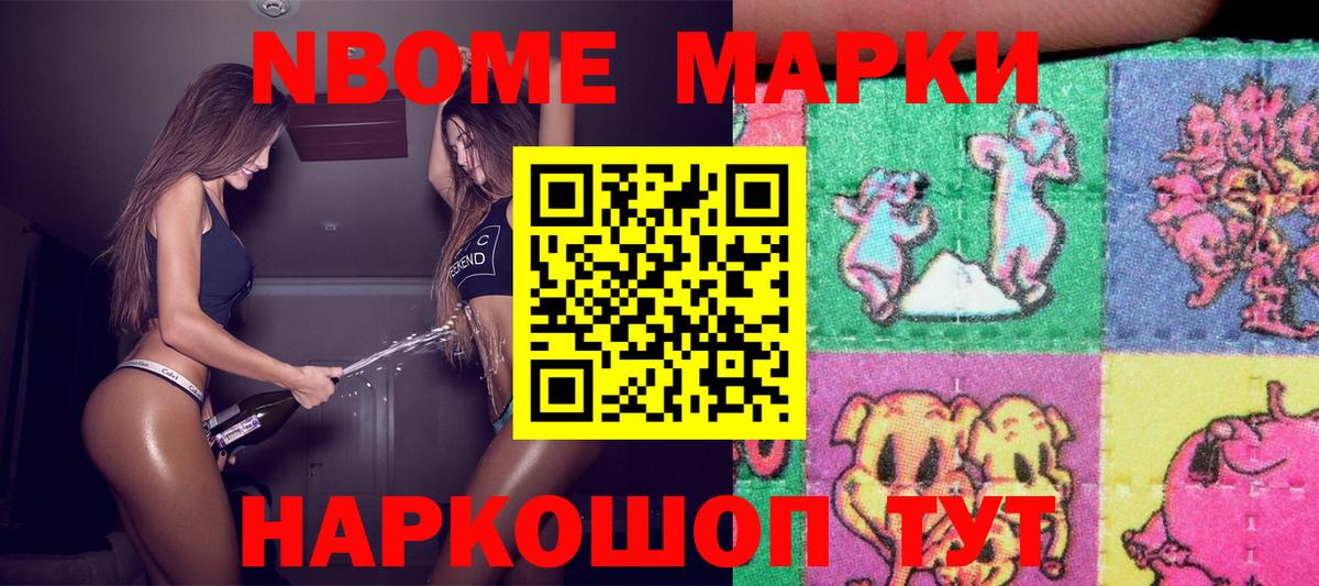 Марки N-bome 1500мкг Кушва